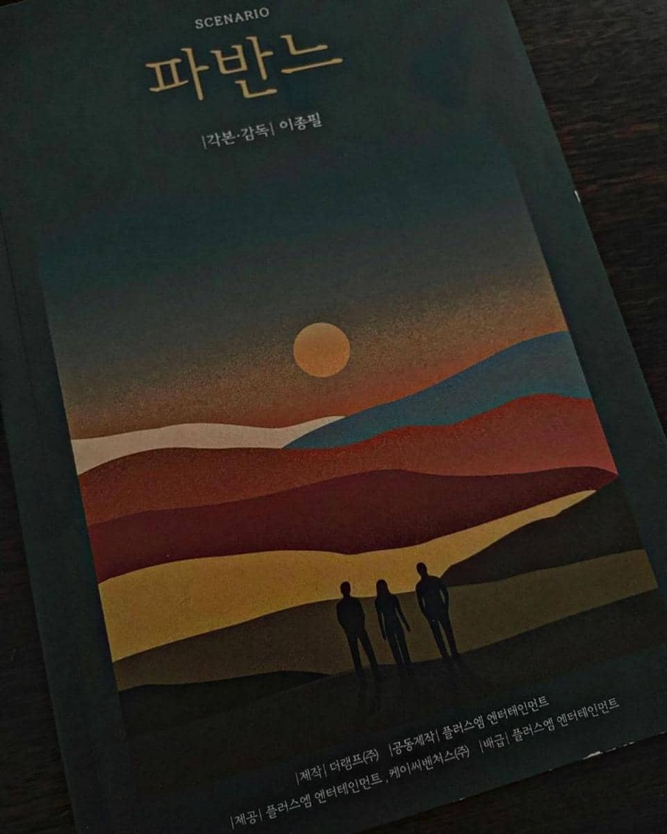 naskah film Pavane (instagram.com/_sangmxn_)