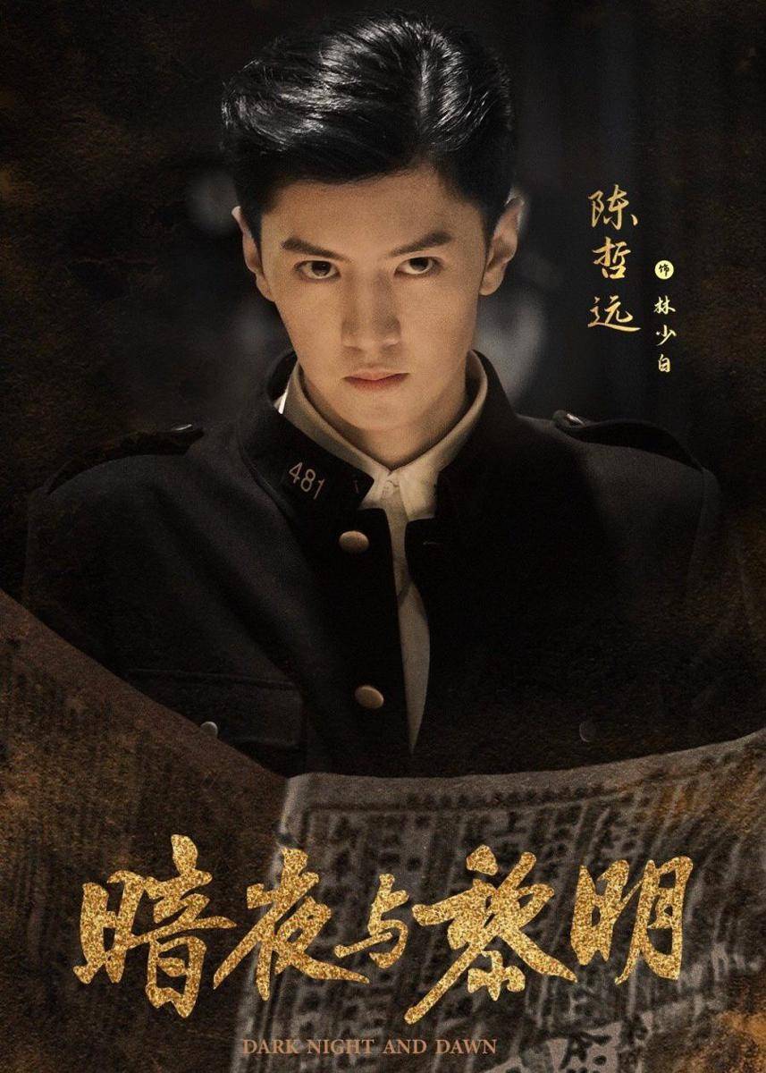 penampilan Chen Zhe Yuan di drama Dark Night and Dawn (dok. iQIYI/Dark Night and Dawn)