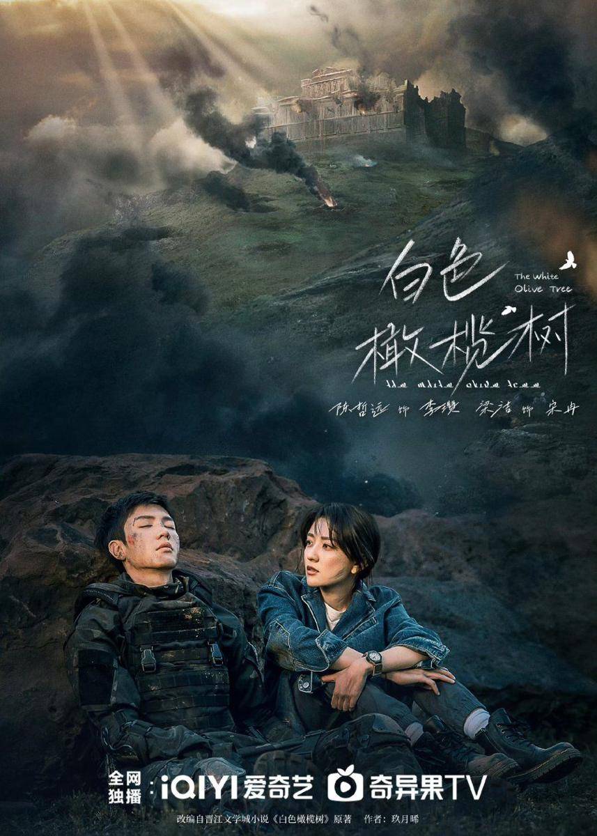 teaser poster drama The White Olive Tree (dok. iQIYI/The White Olive Tree)