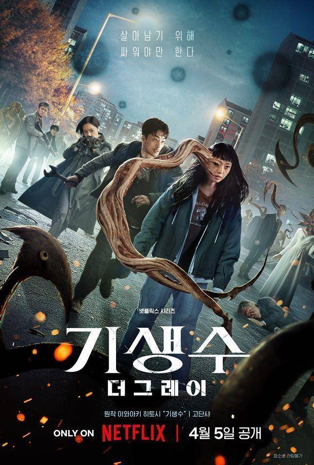 poster drakor Parasyte: The Grey (dok.Netflix/Parasyte: The Grey)