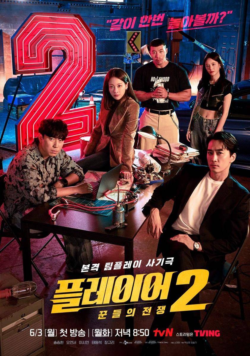 poster The Player 2: Master of Swindlers (dok.tvN/The Player 2: Master of Swindlers)