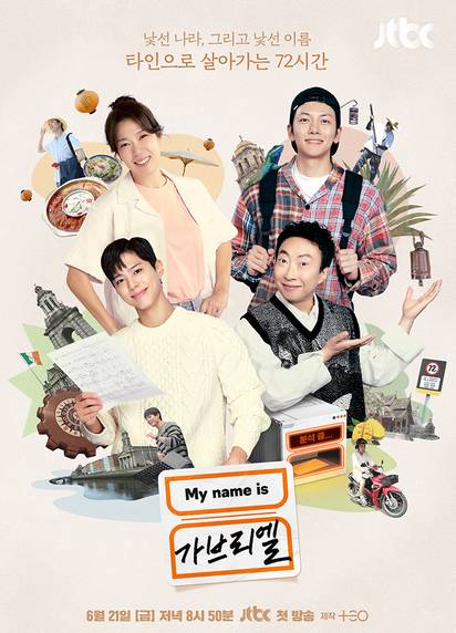 Poster Agents of Mystery (Dok.jtbc/My Name is Gabriel)