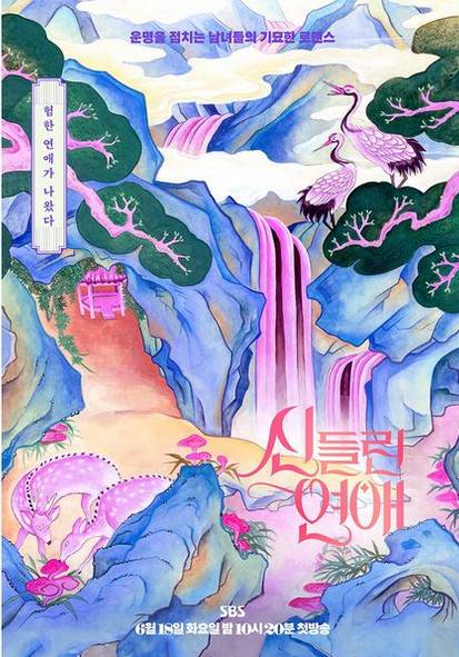 Poster Fortuneteller's Love (Dok.SBS/Fortuneteller's Love)