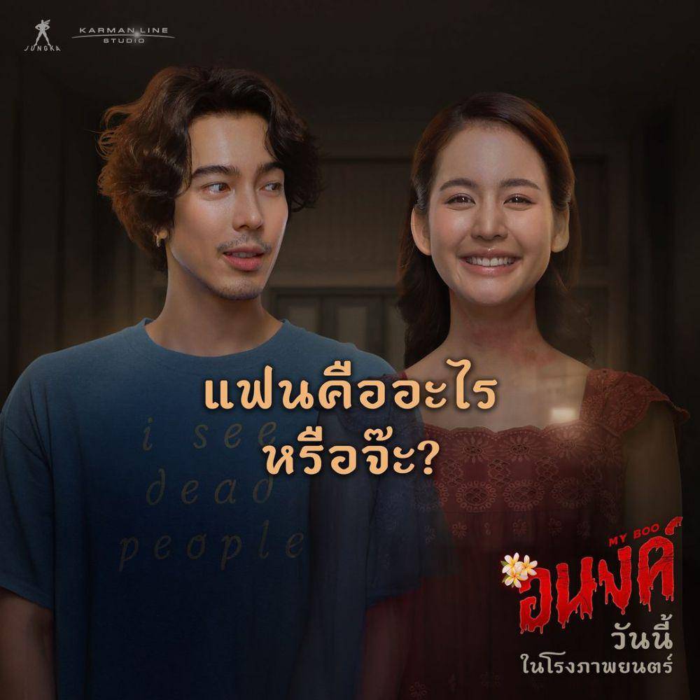 teaser gambar film My Boo (instagram.com/jungka.studio)
