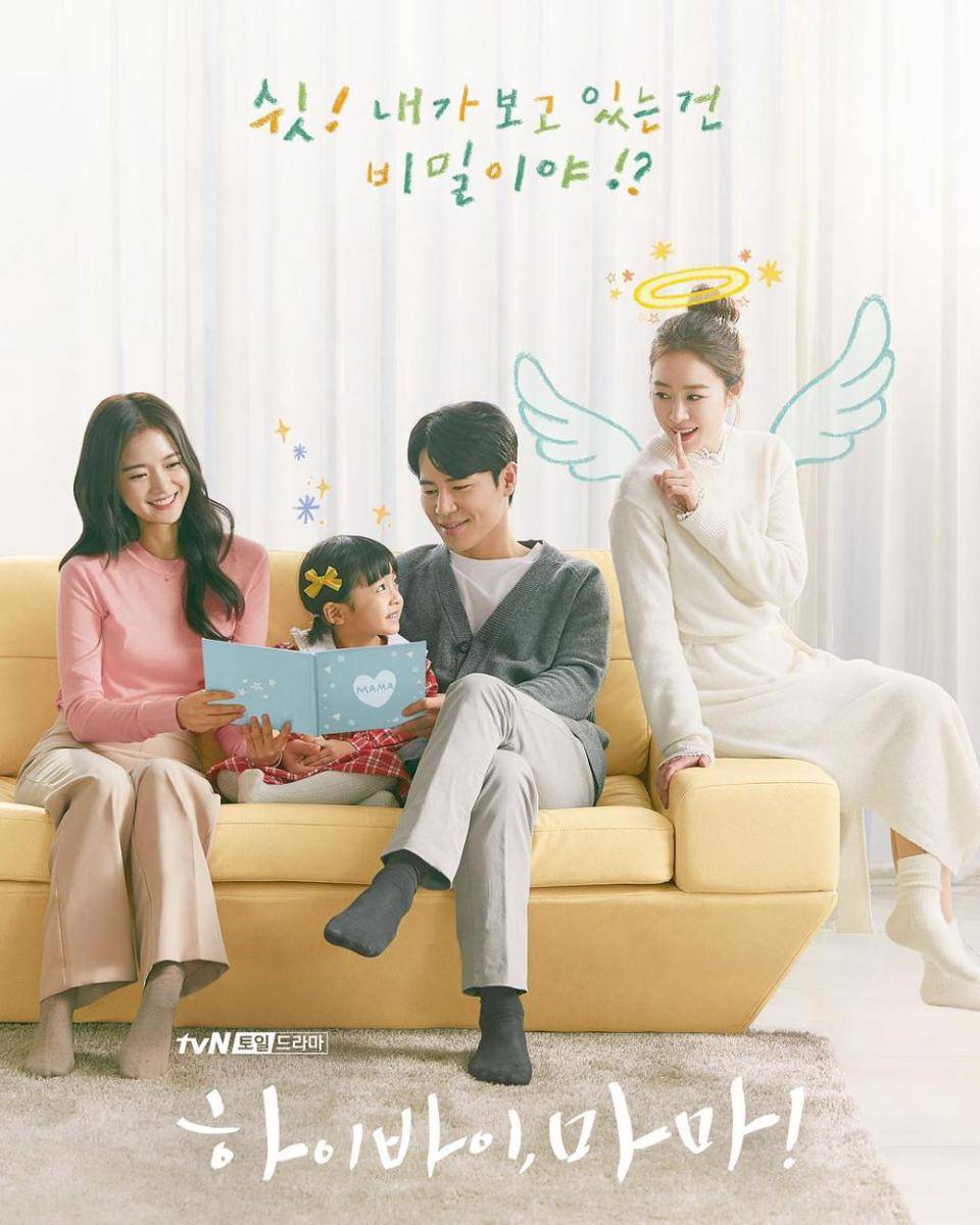poster drama Hi Bye Mama (dok. tvN/Hi Bye Mama)