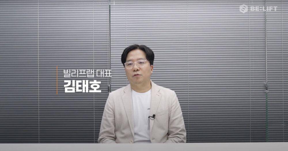 CEO BELIFT LAB Kim Tae Ho (youtube.com/BELIFTLAB_Announcement)