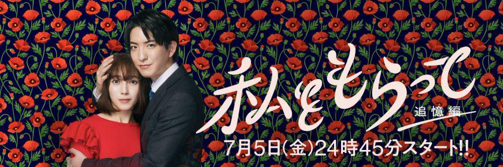 7 Fakta Dorama Watashi wa Moratte, Adaptasi Manhwa Take Me