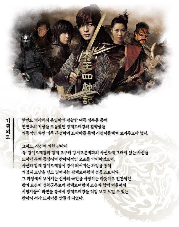 poster KDrama The Legend (dok.MBC/The Legend)