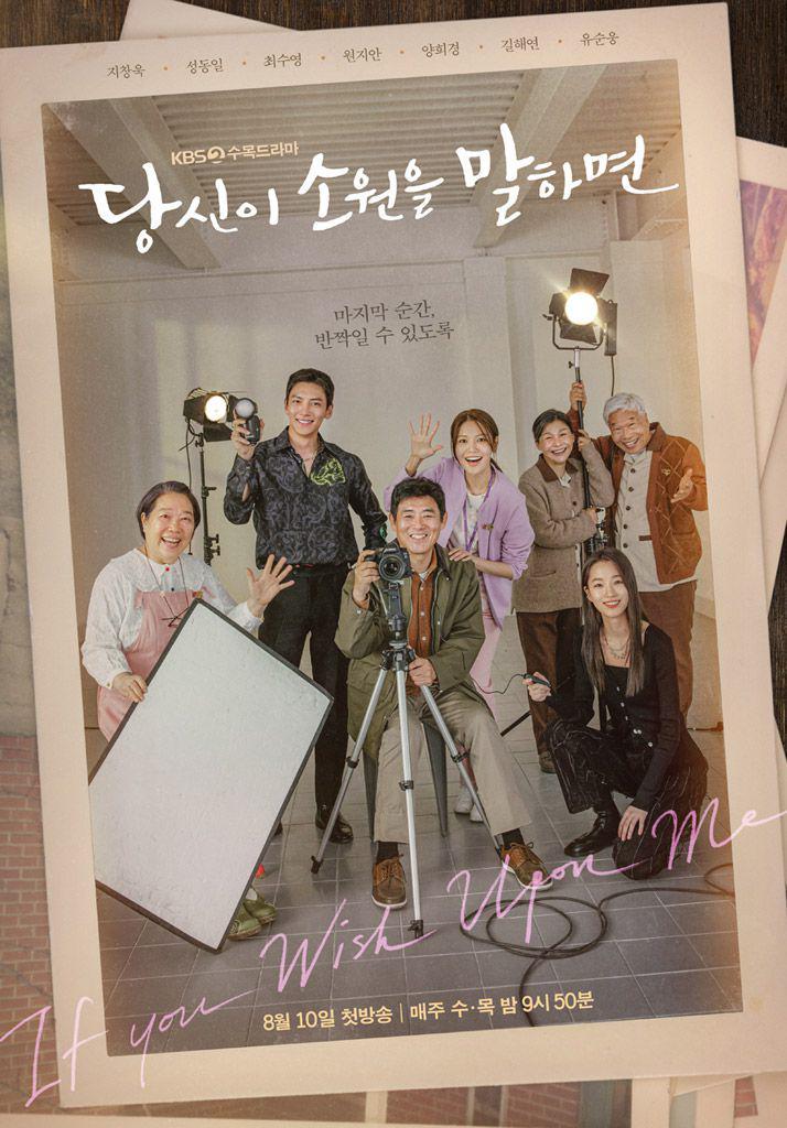 poster KDrama If You Wish Upon Me (dok.KBS2/If You Wish Upon Me)