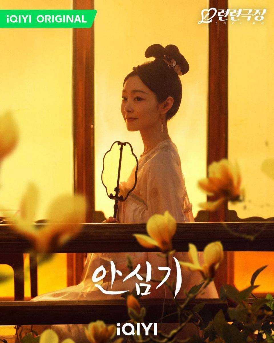 Song Yi di drama Follow Your Heart (instagram.com/iqiyikorea)