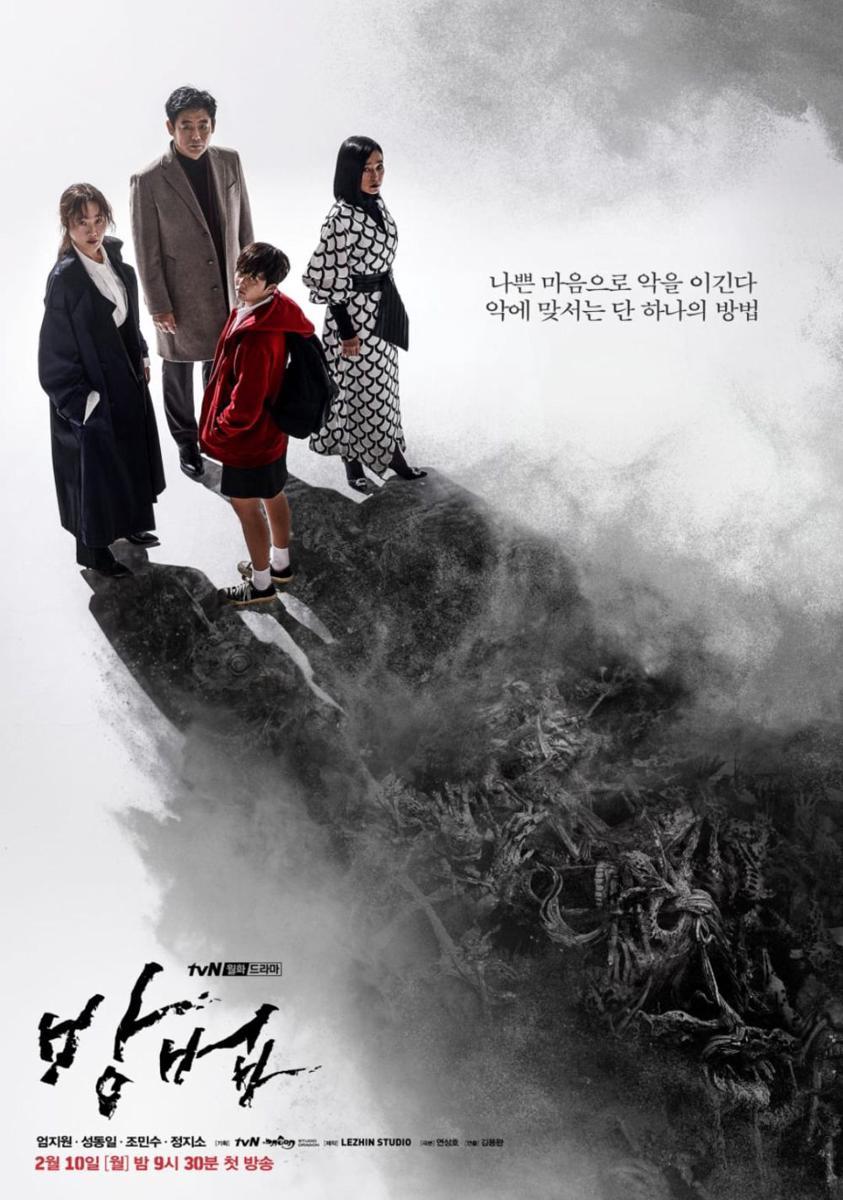 poster KDrama The Cursed (dok.tvN/The Cursed)