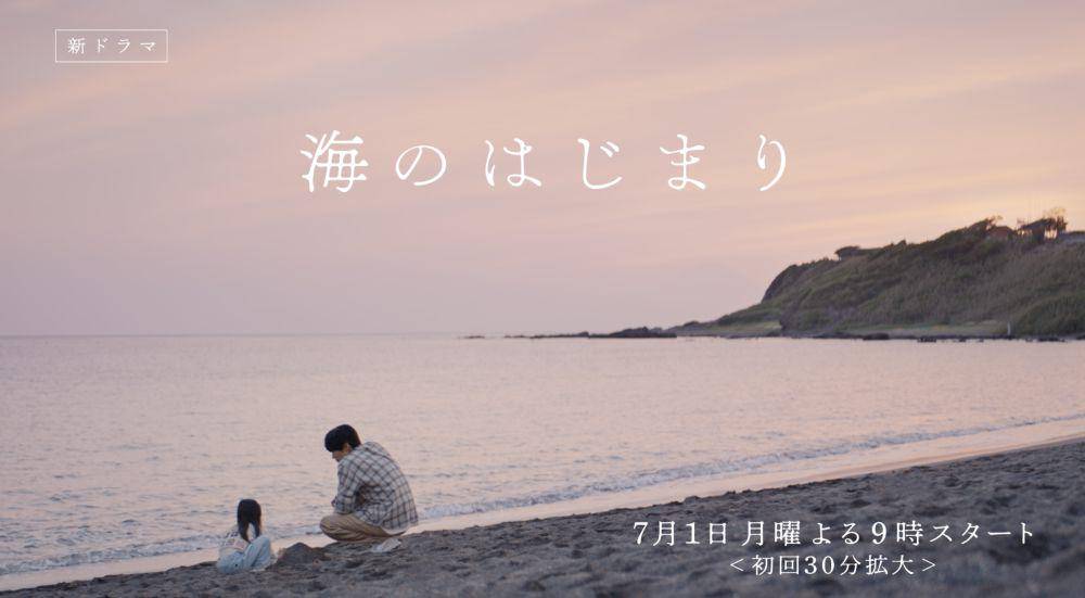 pemain dorama Umi no Hajimari (twitter.com/umi_no_hajimari)
