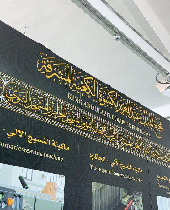 potret Wirda Mansur kunjungi pabrik kiswah penutup Ka'bah (instagram.com/wirda_mansur)
