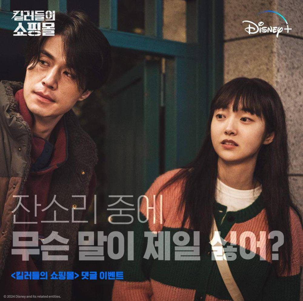 Lee Dong Wook dan Kim Hye Jun di drama A Shop for Killers (instagram.com/disneypluskr)