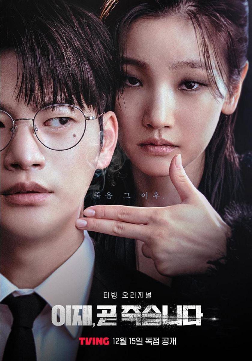 Seo In Guk dan Park So Dam di drama Death's Game Part 2 (instagram.com/tving.official)
