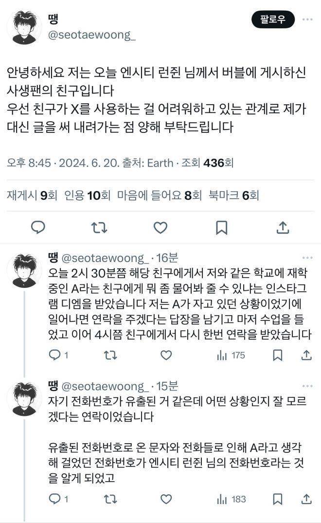 keluhan pemilik nomor handphone yang disebarkan Renjun NCT (dok. Koreaboo)