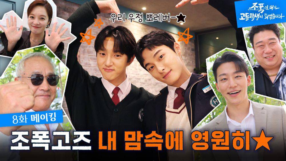Bong Jaehyun dan Yoon Chan Young di balik layar High School Return of a Gangster (instagram.com/official_jopog)