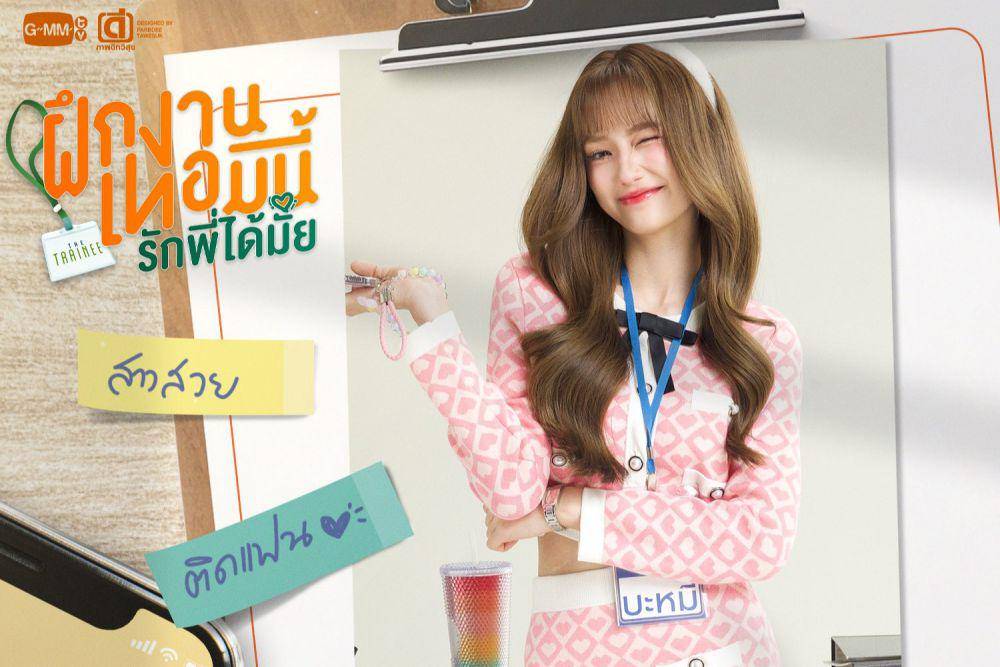 poster drama The Trainee (dok.GMMTV/The Trainee)