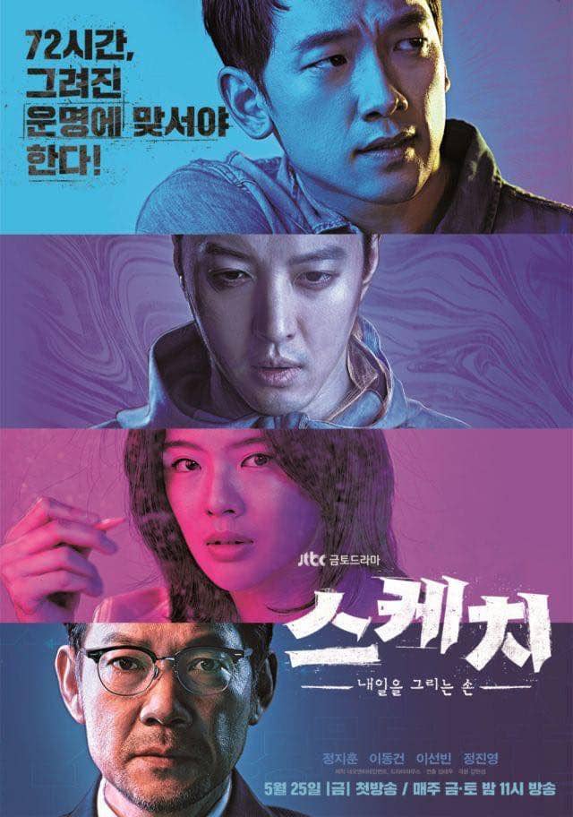 Poster drama Korea Sketch menampilkan empat karakter utama dengan latar warna biru, ungu, dan merah muda serta teks berbahasa Korea.