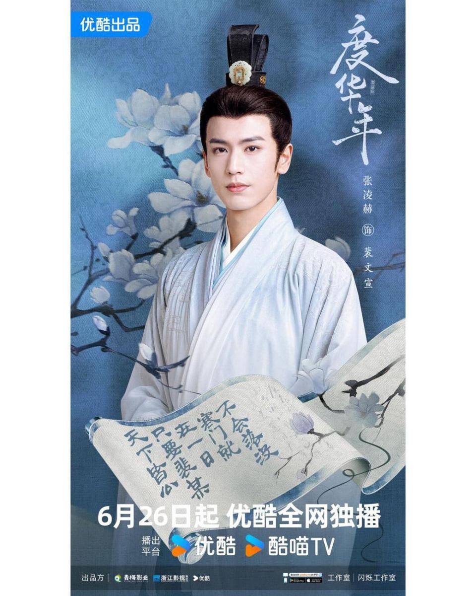 Zhang Ling He di drama The Princess Royal (instagram.com/youkuofficial)