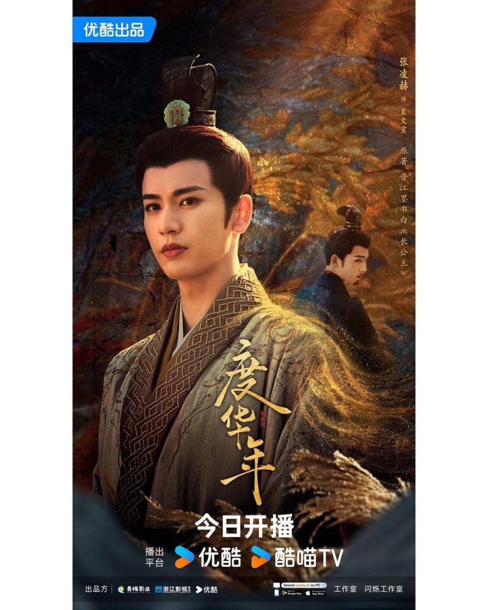 Zhang Ling He di drama The Princess Royal (instagram.com/youkuofficial)