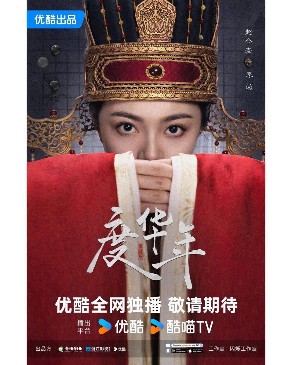 Zhao Jin Mai di drama The Princess Royal (instagram.com/youkuofficial)