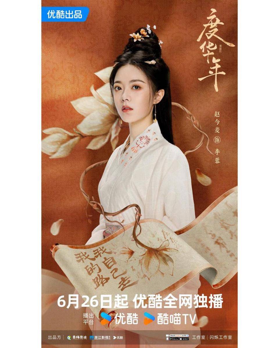 Zhao Jin Mai di drama The Princess Royal (instagram.com/youkuofficial)