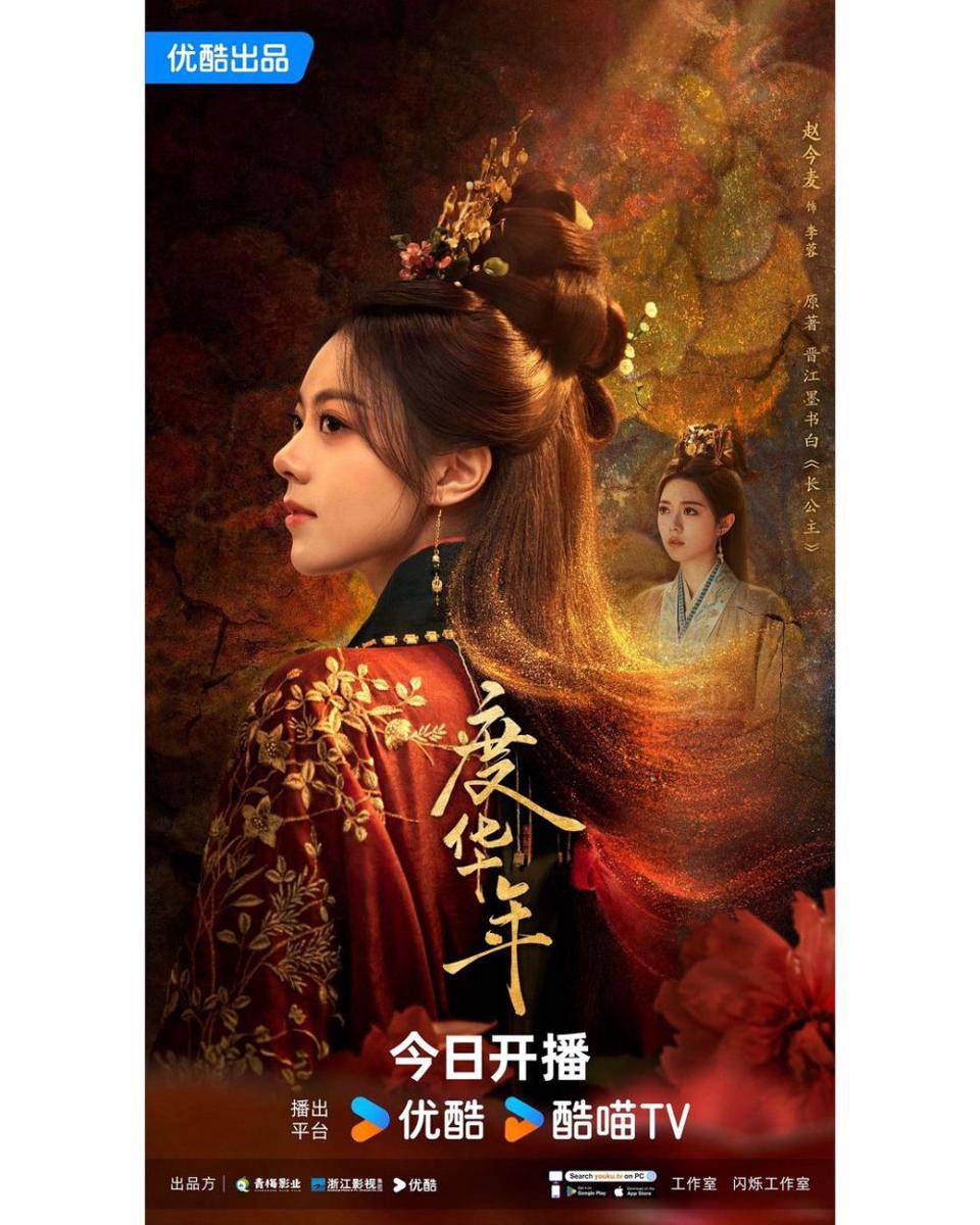 Zhao Jin Mai di drama The Princess Royal (instagram.com/youkuofficial)