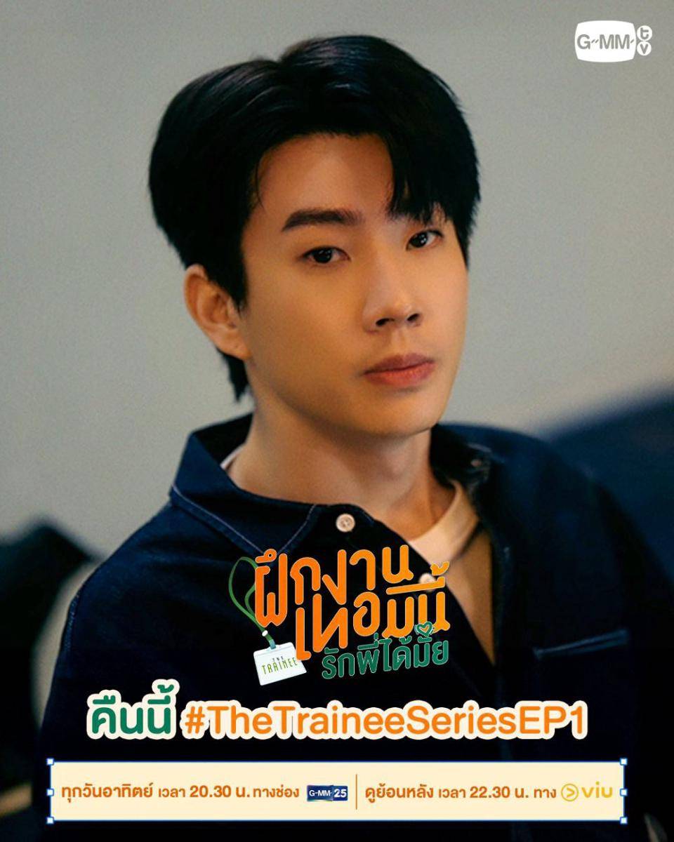 potret Off Jumpol untuk poster The Trainee (x.com/GMMTV)