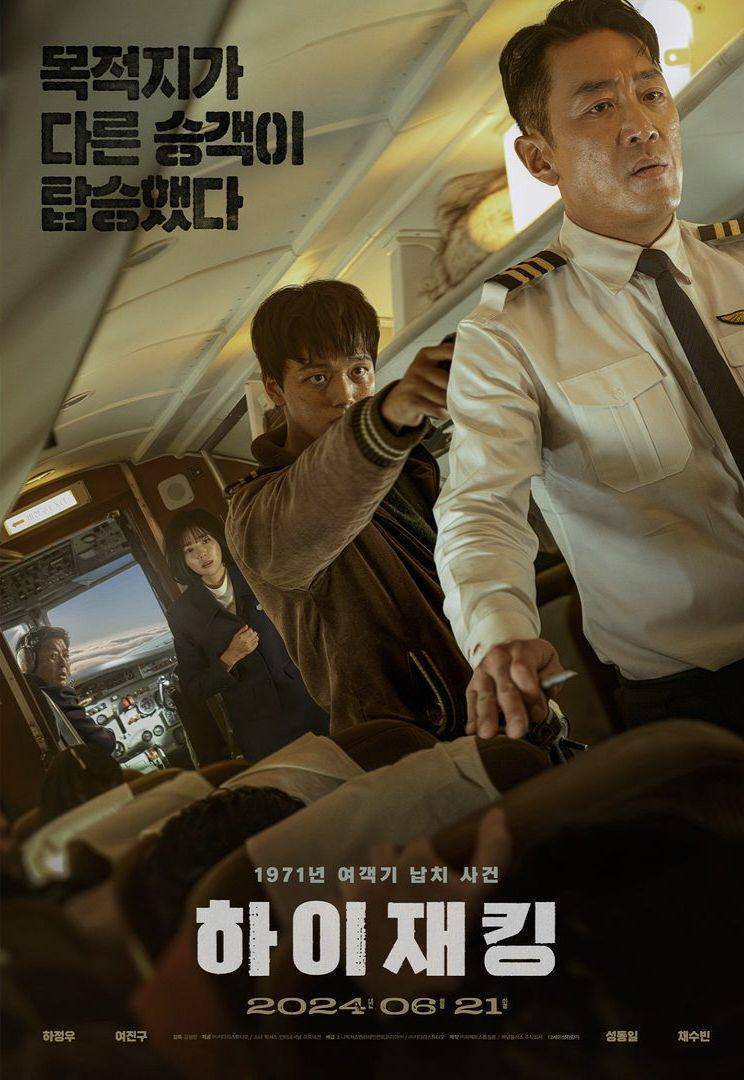 poster film Hijack 1971 (instagram.com/kidaristudio.movie)