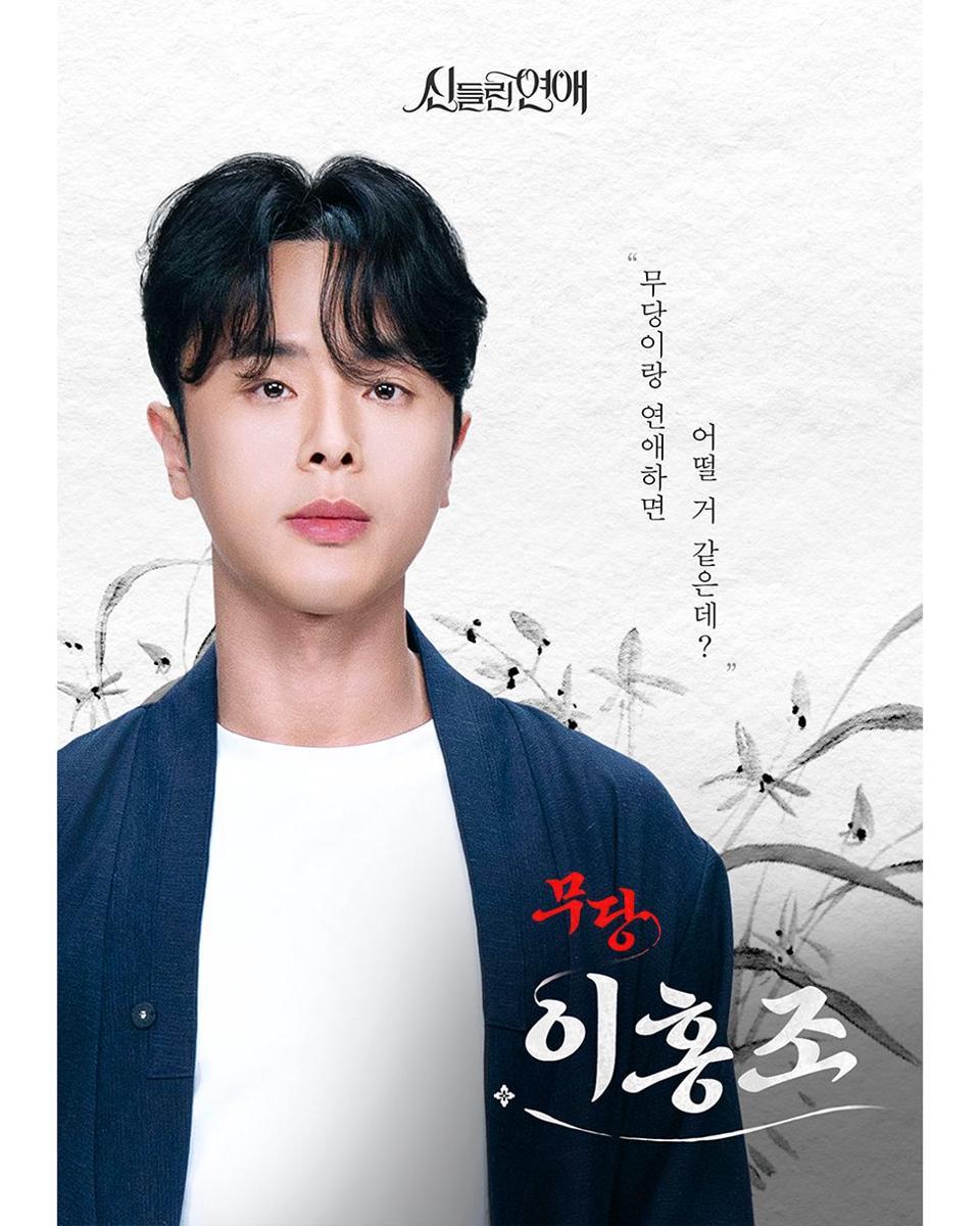 Lee Hong Jo pemeran di variety show Possessed Love (instagram.com/sbsnow_insta)