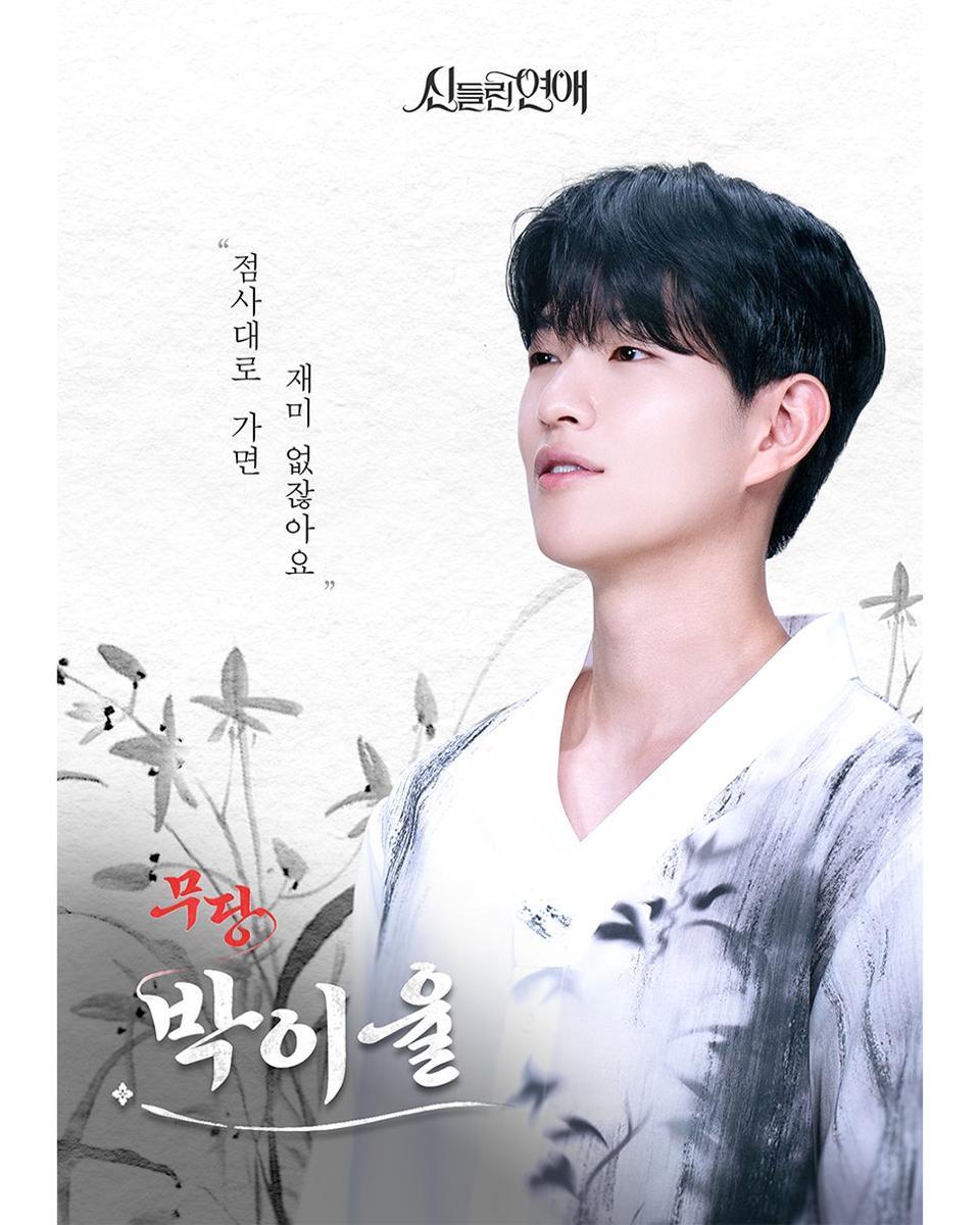 Park I Yul pemeran di variety show Possessed Love (instagram.com/sbsnow_insta)