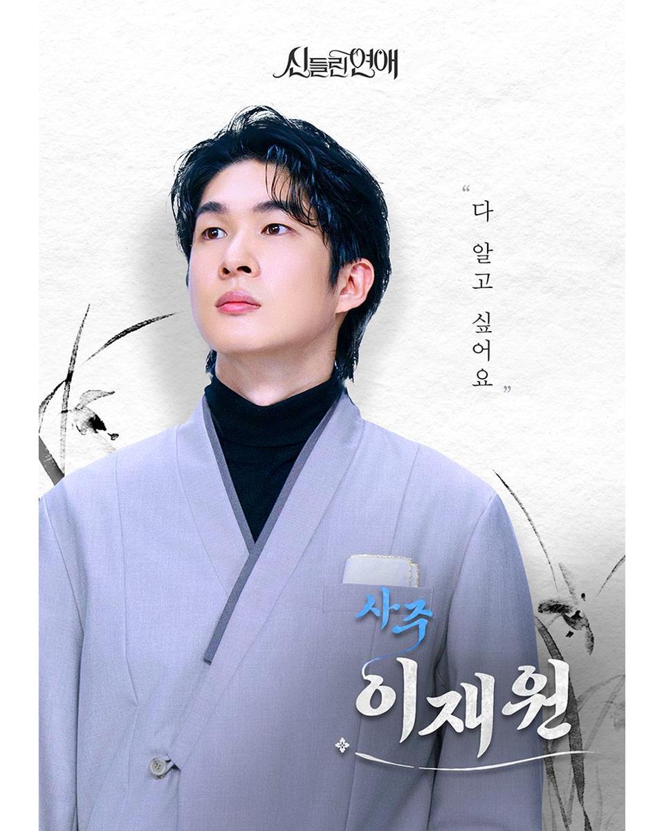 Lee Jae Won pemeran di variety show Possessed Love (instagram.com/sbsnow_insta)