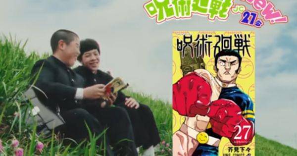 Iklan promo manga Jujutsu Kaisen volume 27 ( Dok. ジャンプチャンネル )