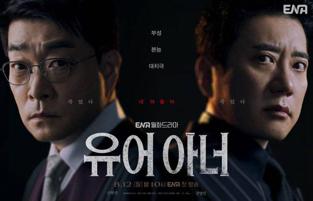 poster drama Your Honor