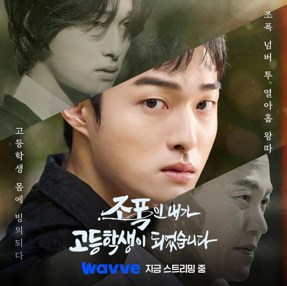 poster drama High School Return of a Gangster (instagram.com/wavve.official)