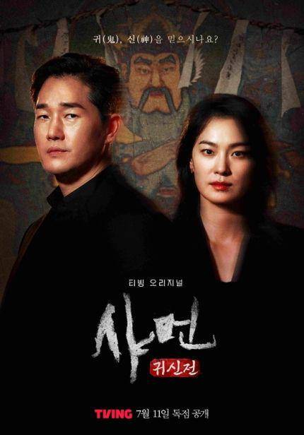 sinopsis dokumenter Shaman: Ghost Story (dok. Naver)