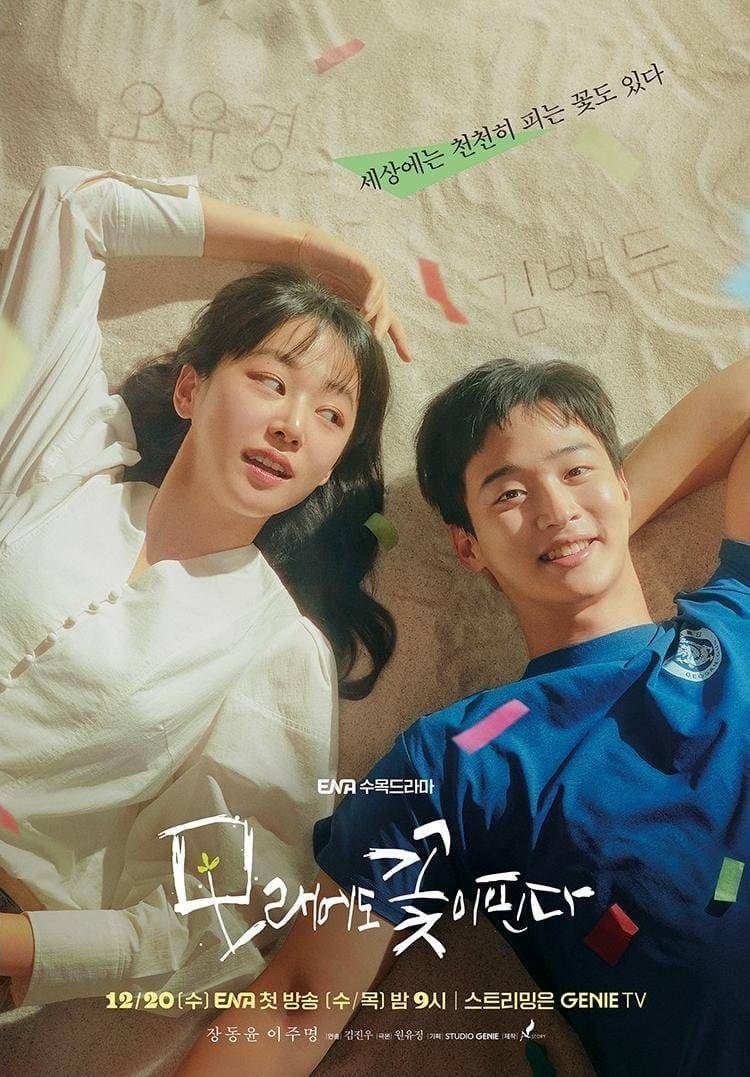 poster drama Like Flowers in Sand (instagram.com/channel.ena.d)