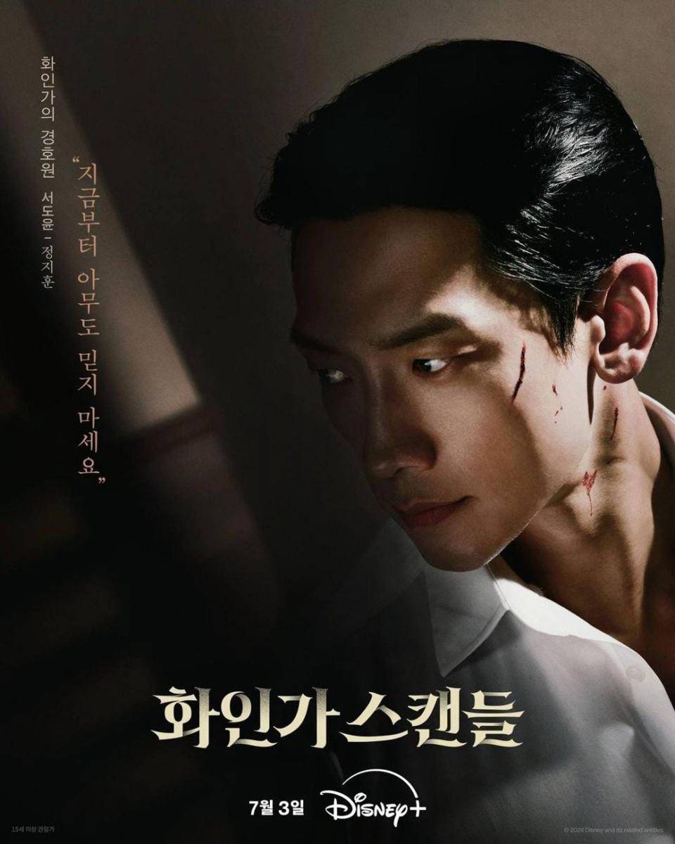 Rain di drama Red Swan (instagram.com/disneypluskr)