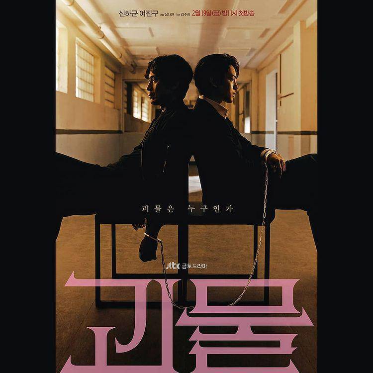 poster drama Beyond Evil (instagram.com/jtbcdrama)