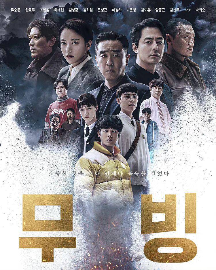 poster drama Moving (instagram.com/jungha.km)
