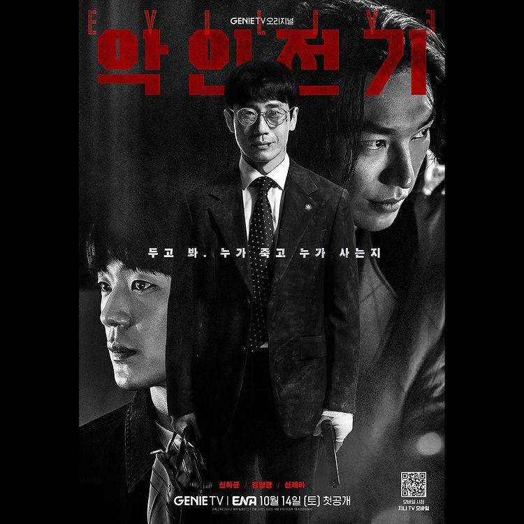 poster drama Evilive (instagram.com/channel.ena.d)