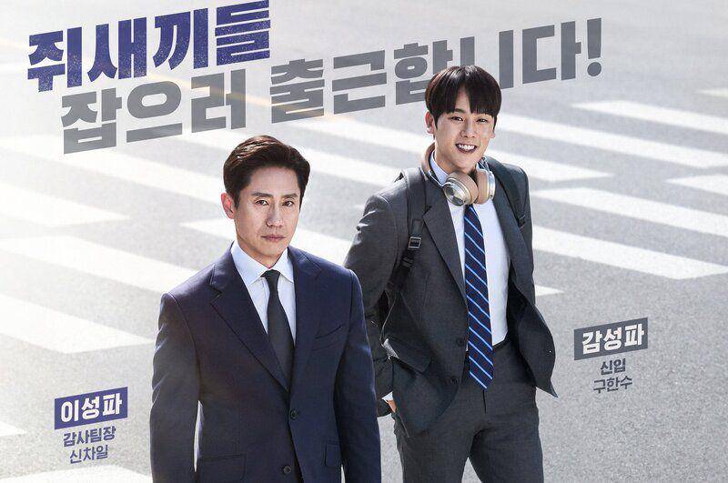 poster drakor The Auditors (x.com/CJnDrama)