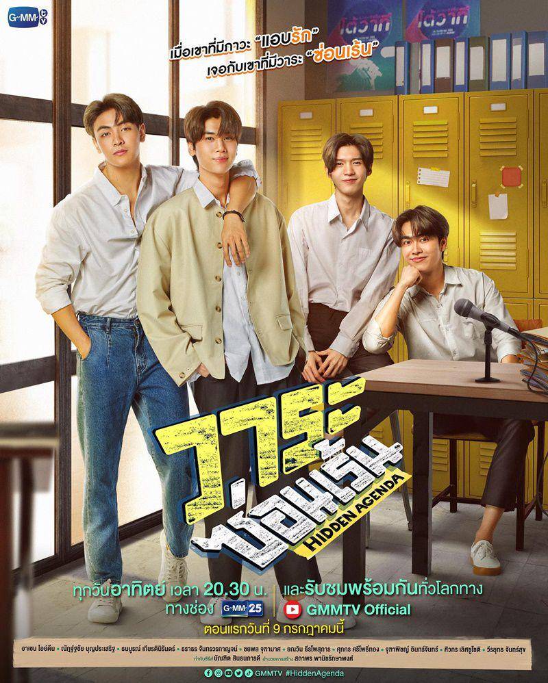 poster Hidden Agenda (dok. GMMTV/Hidden Agenda)