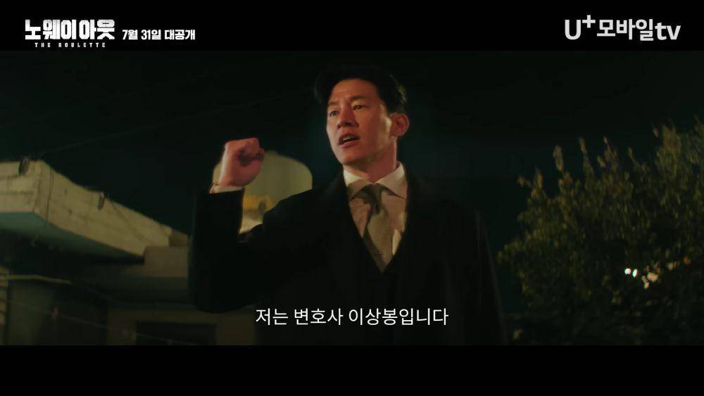 Kim Mu Yul di drama No Way Out: The Roulette (youtube.com/STUDIO X+U)