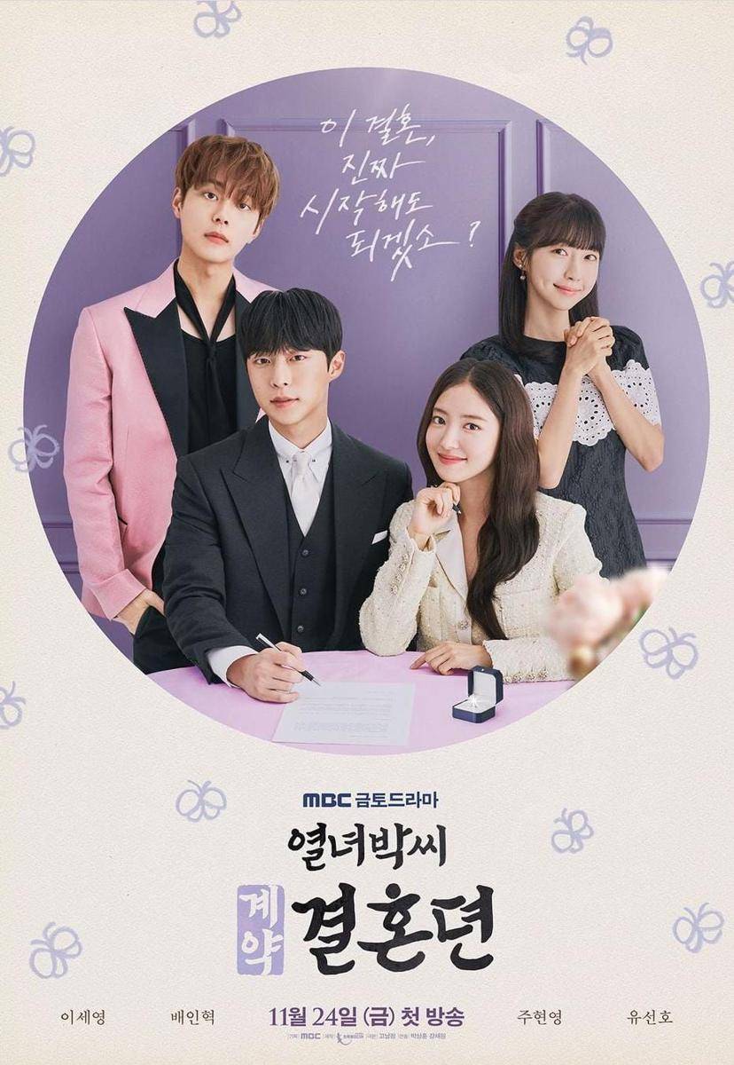 poster drama The Story of Park's Marriage Contract (instagram.com/mbcdrama_now)