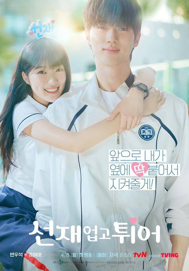 poster drama Lovely Runner (instagram.com/tvn_drama)