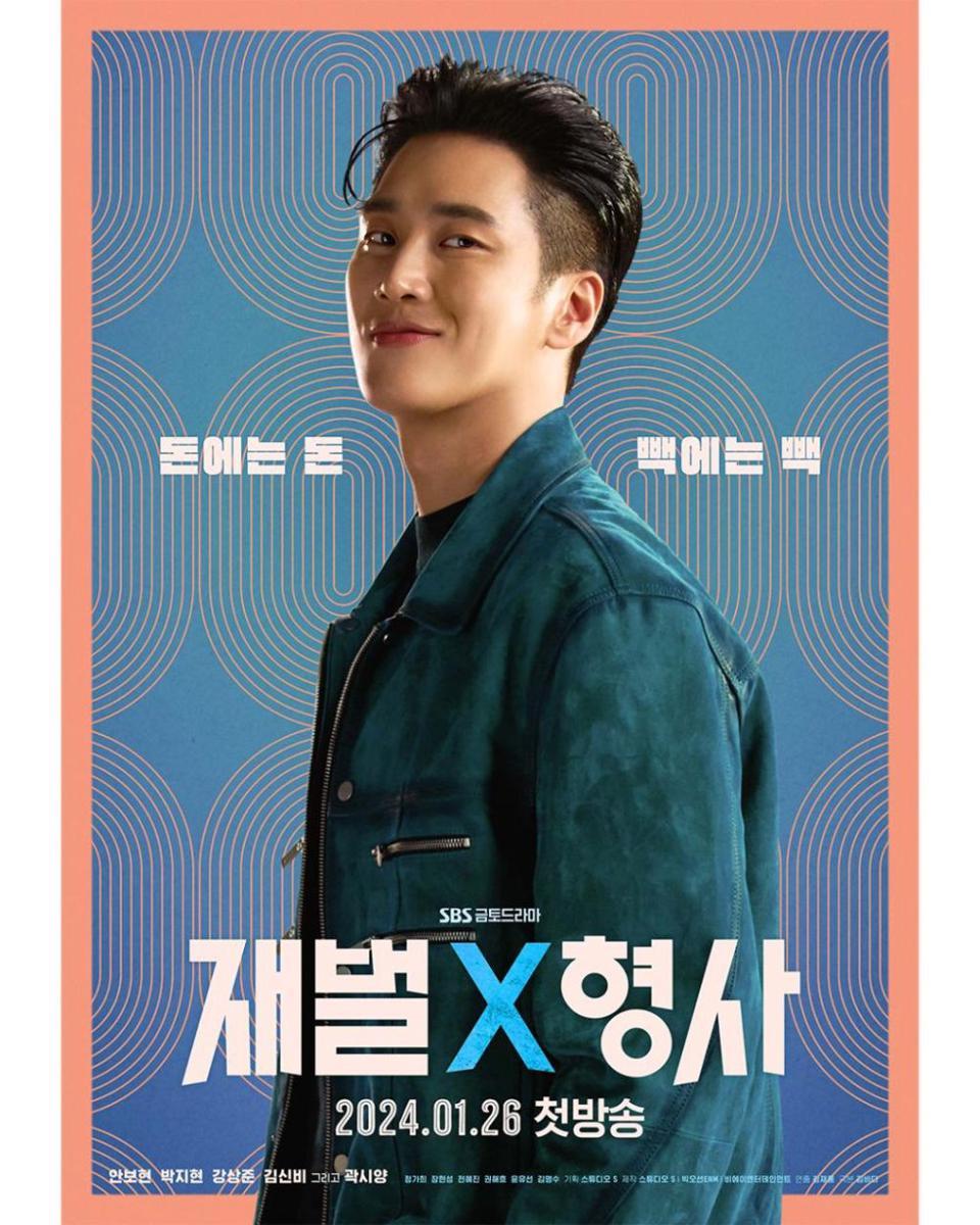 poster drakor Flex X Cop (dok. SBS/Flex X Cop)