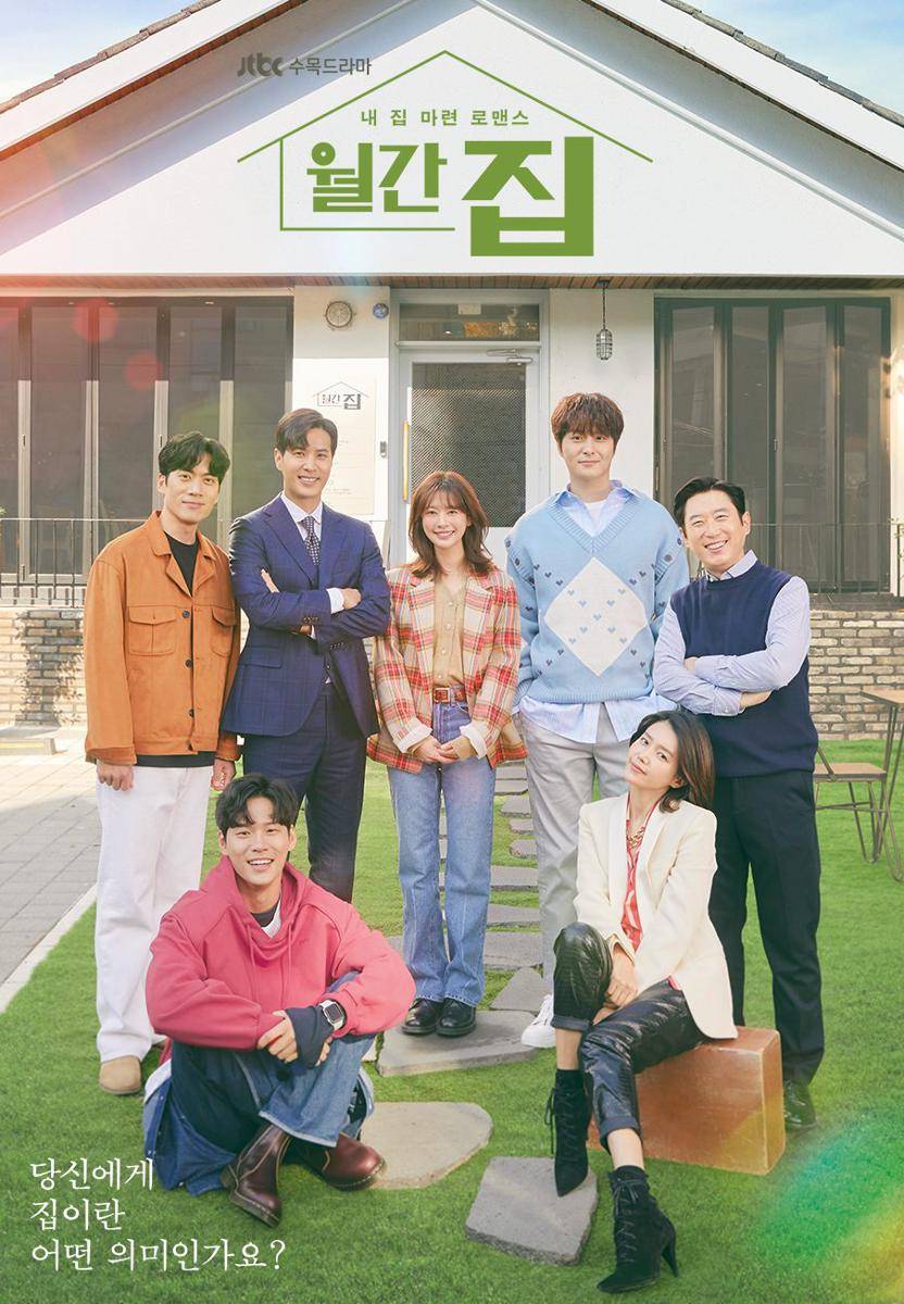 poster drama Monthly Magazine Home (dok. JTBC/Monthly Magazine Home)