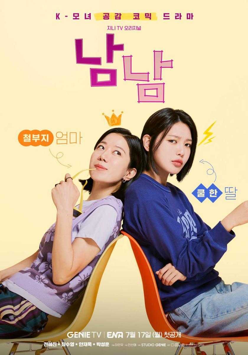 poster drama Not Others (dok. ENA/Not Others)